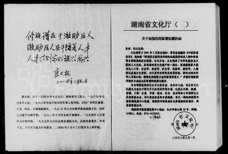 湖南唐氏族谱-唐氏五修族谱 [3卷].pdf电子版预览图3