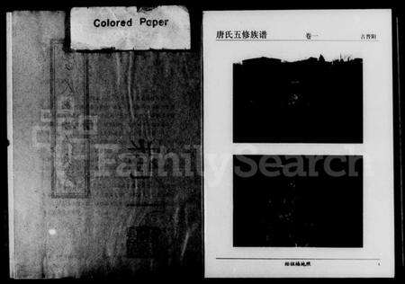 湖南唐氏族谱-唐氏五修族谱 [3卷].pdf电子版预览图5