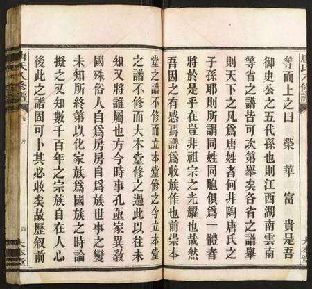 湖南唐氏族谱-唐氏八修谱.pdf电子版预览图5