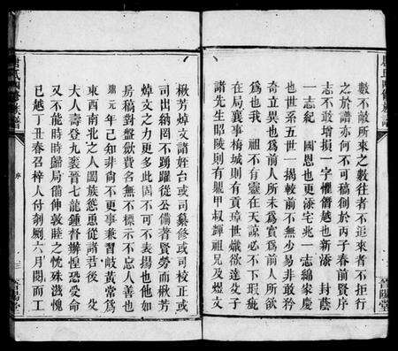 湖南唐氏族谱-唐氏四修族谱.pdf电子版预览图5