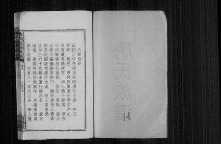 湖南唐氏族谱-唐氏族谱 [12卷,首末各1卷].pdf电子版预览图3