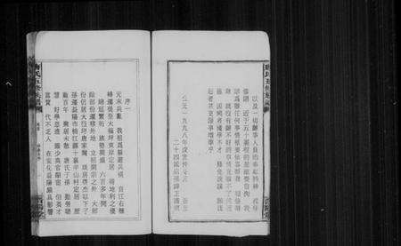 湖南唐氏族谱-唐氏族谱 [12卷,首末各1卷].pdf电子版预览图5