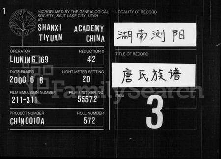 湖南唐氏族谱-唐氏族谱 [4卷,及卷首].pdf电子版缩略图