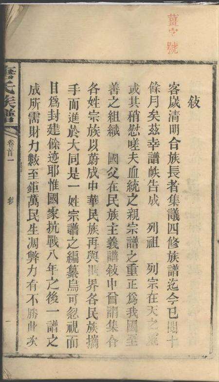 湖南唐氏族谱-唐氏族谱[17卷,首2卷].pdf电子版预览图2