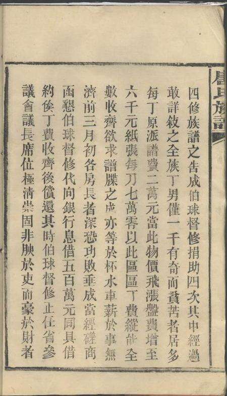 湖南唐氏族谱-唐氏族谱[17卷,首2卷].pdf电子版预览图3