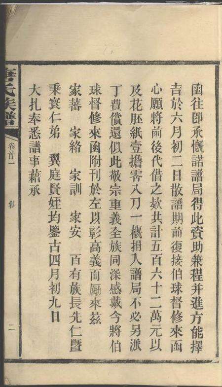 湖南唐氏族谱-唐氏族谱[17卷,首2卷].pdf电子版预览图4