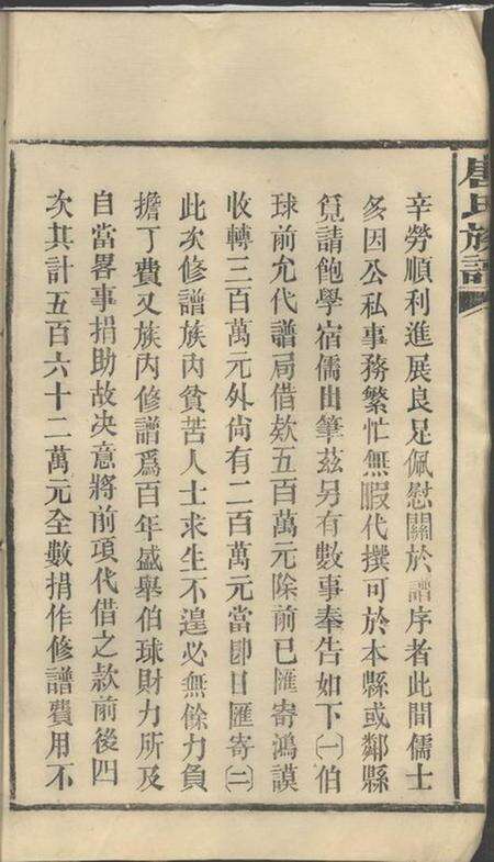 湖南唐氏族谱-唐氏族谱[17卷,首2卷].pdf电子版预览图5