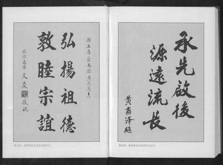 浙江黄氏族谱-苍南黄氏通志.pdf电子版预览图4