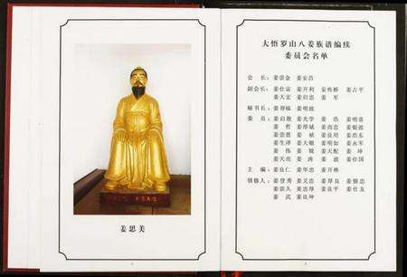 湖北姜氏族谱-[姜氏]八姜族谱.pdf电子版预览图5