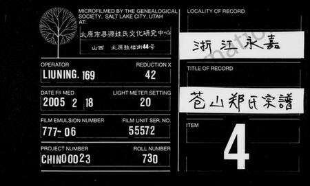 浙江郑氏族谱-苍山郑氏宗谱 [5卷].pdf电子版缩略图