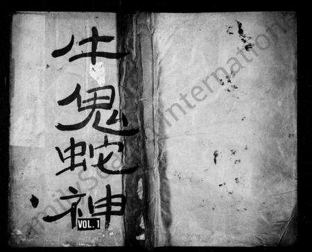 浙江郑氏族谱-苍山郑氏宗谱 [5卷].pdf电子版预览图1