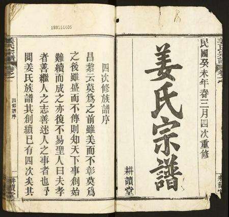 湖北姜氏族谱-姜氏宗谱.pdf电子版预览图1