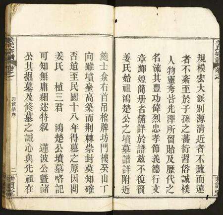 湖北姜氏族谱-姜氏宗谱.pdf电子版预览图2