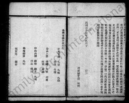 浙江郑氏族谱-苍山郑氏宗谱 [5卷].pdf电子版预览图3