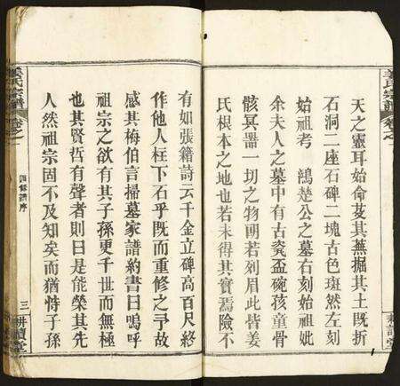 湖北姜氏族谱-姜氏宗谱.pdf电子版预览图3