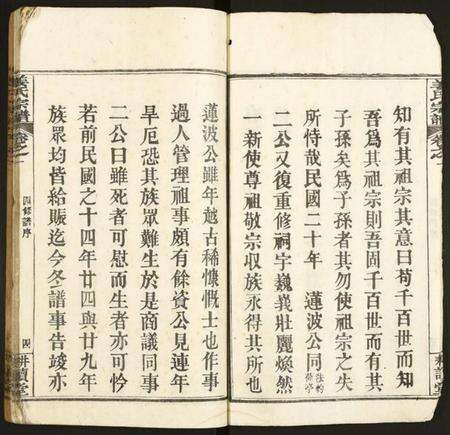 湖北姜氏族谱-姜氏宗谱.pdf电子版预览图4