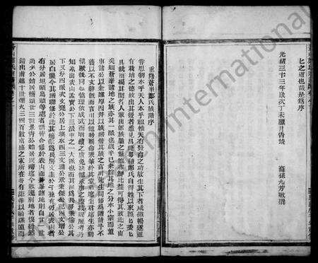 浙江郑氏族谱-苍山郑氏宗谱 [5卷].pdf电子版预览图5