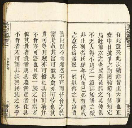 湖北姜氏族谱-姜氏宗谱.pdf电子版预览图5