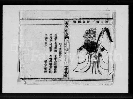 湖北姜氏族谱-姜氏宗谱 [38卷,含首1卷].pdf电子版预览图1