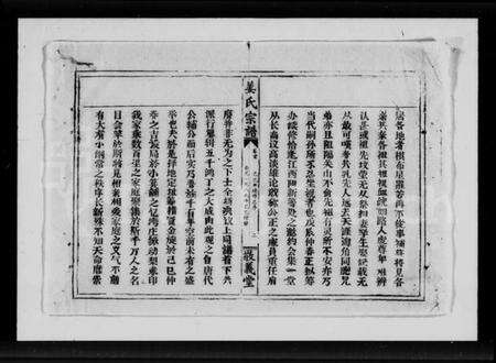 湖北姜氏族谱-姜氏宗谱 [38卷,含首1卷].pdf电子版预览图5