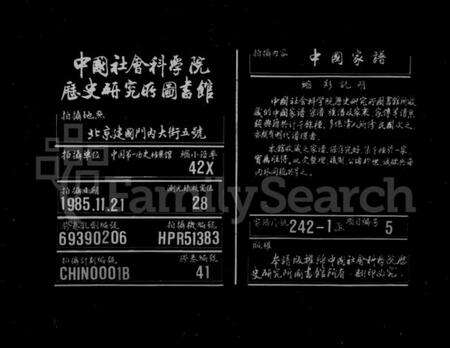 浙江谢氏族谱-盖东谢氏族谱.pdf电子版缩略图