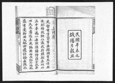 湖南唐氏族谱-德神唐氏三修族谱[8卷,首2卷].pdf电子版预览图2