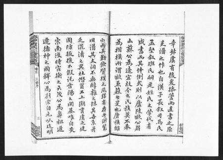 湖南唐氏族谱-德神唐氏三修族谱[8卷,首2卷].pdf电子版预览图4