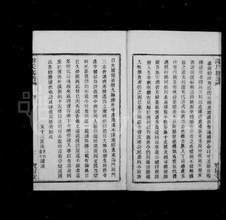 浙江谢氏族谱-盖东谢氏族谱.pdf电子版预览图5