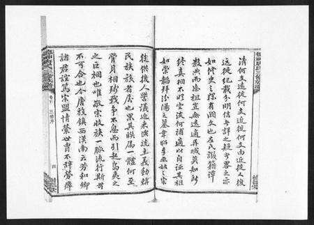 湖南唐氏族谱-德神唐氏三修族谱[8卷,首2卷].pdf电子版预览图5