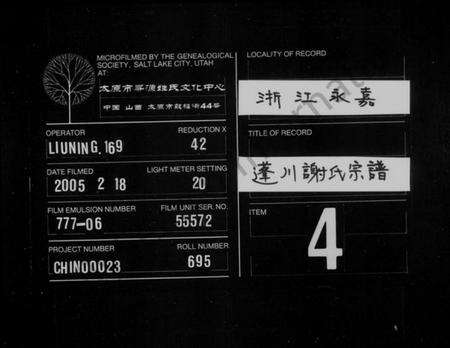 浙江谢氏族谱-蓬川谢氏宗谱 [7卷].pdf电子版缩略图