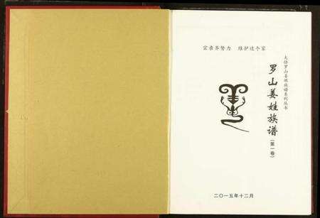 湖北姜氏族谱-罗山姜姓族谱.pdf电子版预览图1