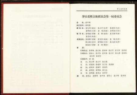 湖北姜氏族谱-罗山姜姓族谱.pdf电子版预览图5