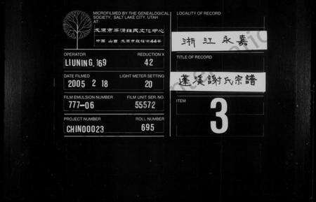 浙江谢氏族谱-蓬溪谢氏宗谱 [10卷].pdf电子版缩略图