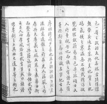 湖南唐氏族谱-新园唐氏八修族谱[26卷].pdf电子版预览图3