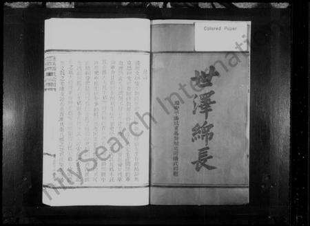 浙江谢氏族谱-蓬溪谢氏宗谱 [10卷].pdf电子版预览图3