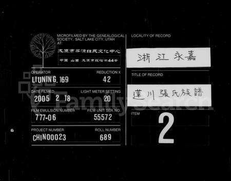 浙江张氏族谱-莲川张氏宗谱.pdf电子版缩略图