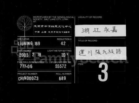 浙江张氏族谱-莲川张氏宗谱.pdf电子版缩略图