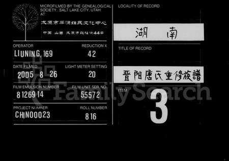 湖南唐氏族谱-晋阳唐氏重修族谱 [38卷].pdf电子版缩略图