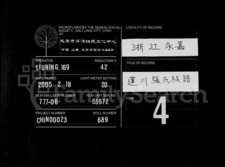 浙江张氏族谱-莲川张氏宗谱.pdf电子版缩略图