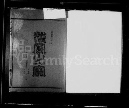 浙江张氏族谱-莲川张氏宗谱.pdf电子版预览图2