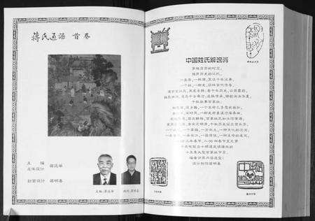 中国蒋氏族谱-蒋氏通谱.pdf电子版预览图2