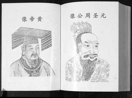 中国蒋氏族谱-蒋氏通谱.pdf电子版预览图4