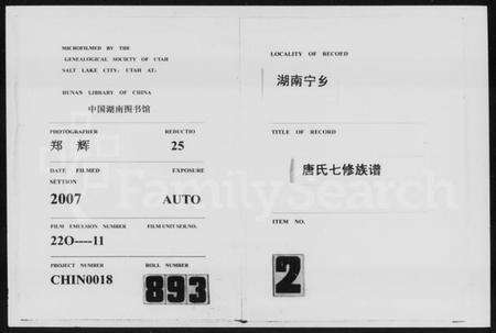 湖南唐氏族谱-湖南宁乡唐氏七修族谱 [5卷].pdf电子版缩略图