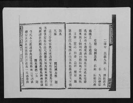 湖南唐氏族谱-邵东黑田唐氏四续族谱.pdf电子版预览图3