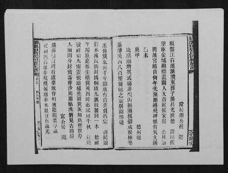 湖南唐氏族谱-邵东黑田唐氏四续族谱.pdf电子版预览图4