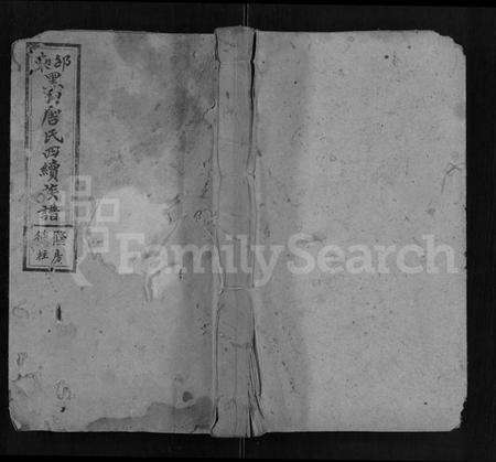 湖南唐氏族谱-邵东黑田唐氏四续族谱 [10卷,首2卷].pdf电子版缩略图