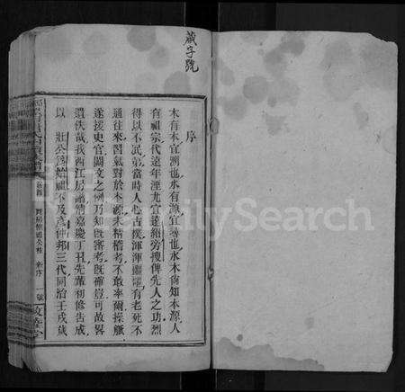 湖南唐氏族谱-邵东黑田唐氏四续族谱 [10卷,首2卷].pdf电子版预览图1