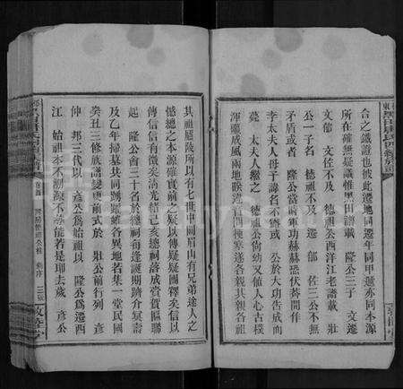 湖南唐氏族谱-邵东黑田唐氏四续族谱 [10卷,首2卷].pdf电子版预览图3