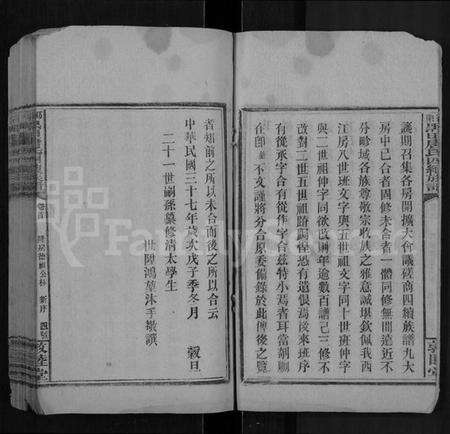 湖南唐氏族谱-邵东黑田唐氏四续族谱 [10卷,首2卷].pdf电子版预览图4