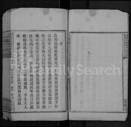 湖南唐氏族谱-邵东黑田唐氏四续族谱 [10卷,首2卷].pdf电子版预览图5